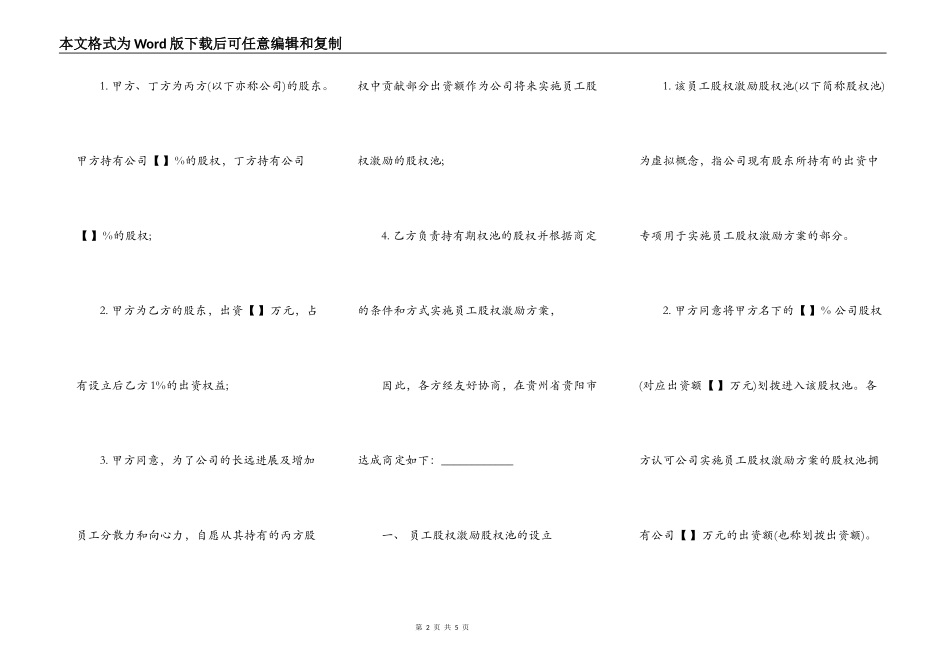 期权池协议书_第2页