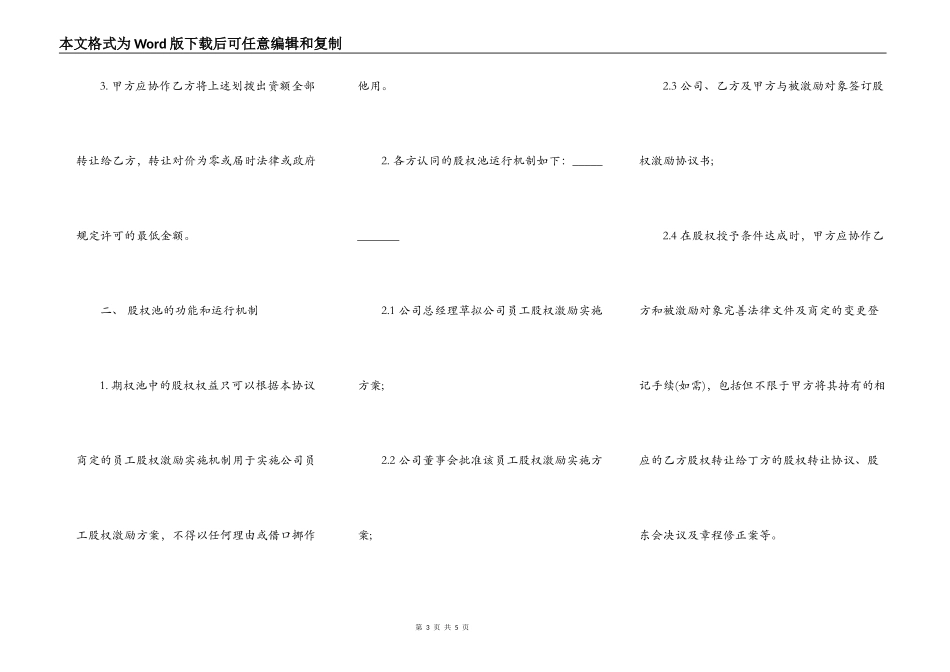 期权池协议书_第3页