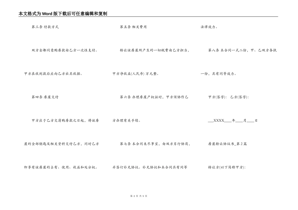 房屋转让协议书 标准简洁通用版_第2页