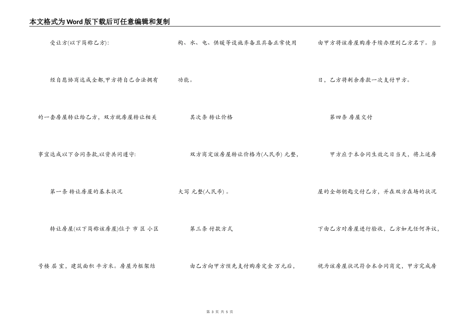 房屋转让协议书 标准简洁通用版_第3页