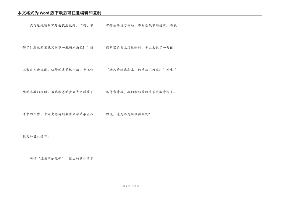 发生在家中的意外事件_第2页