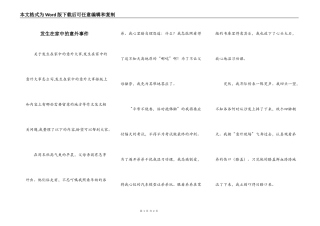 发生在家中的意外事件