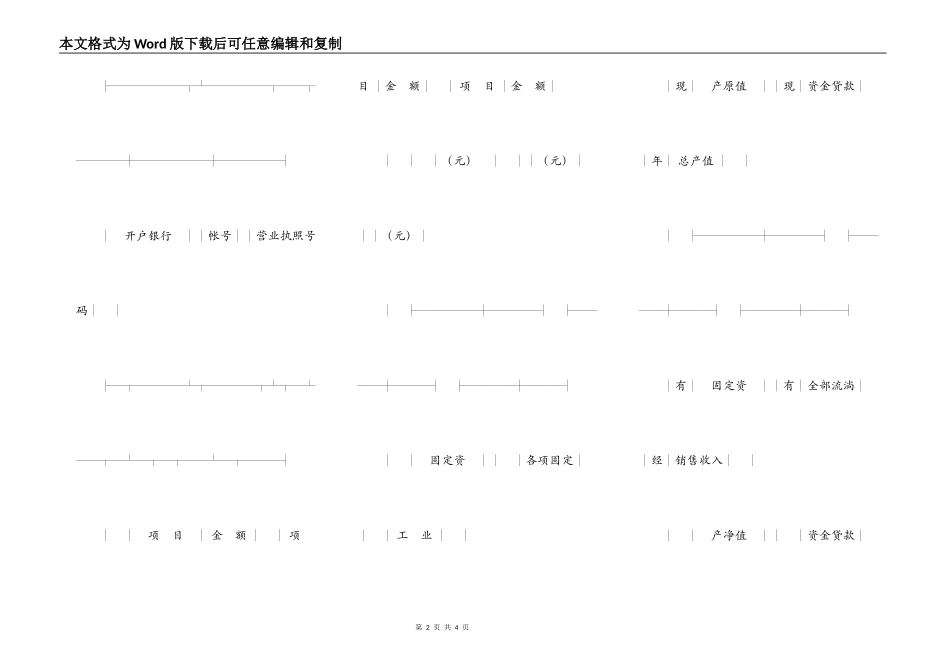 贷款担保意向书_第2页