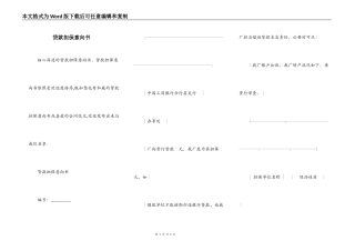 贷款担保意向书