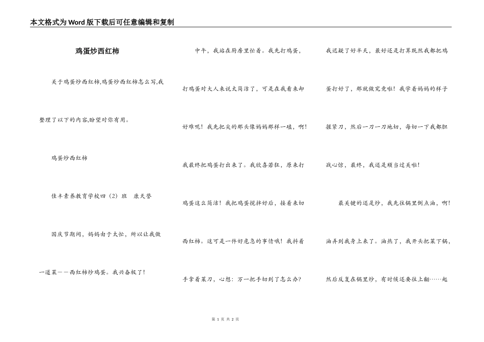 鸡蛋炒西红柿_第1页