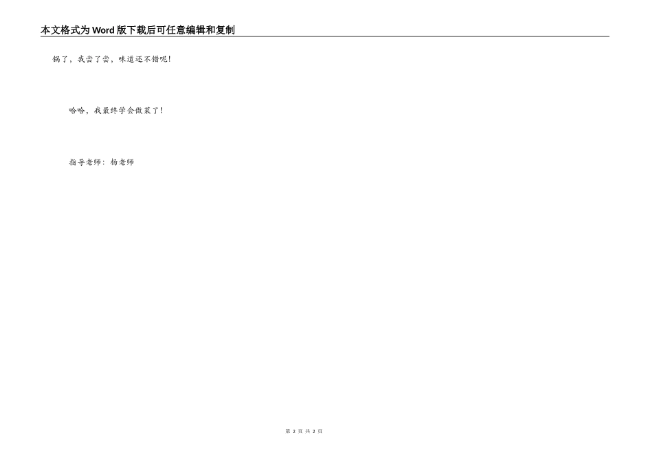 鸡蛋炒西红柿_第2页