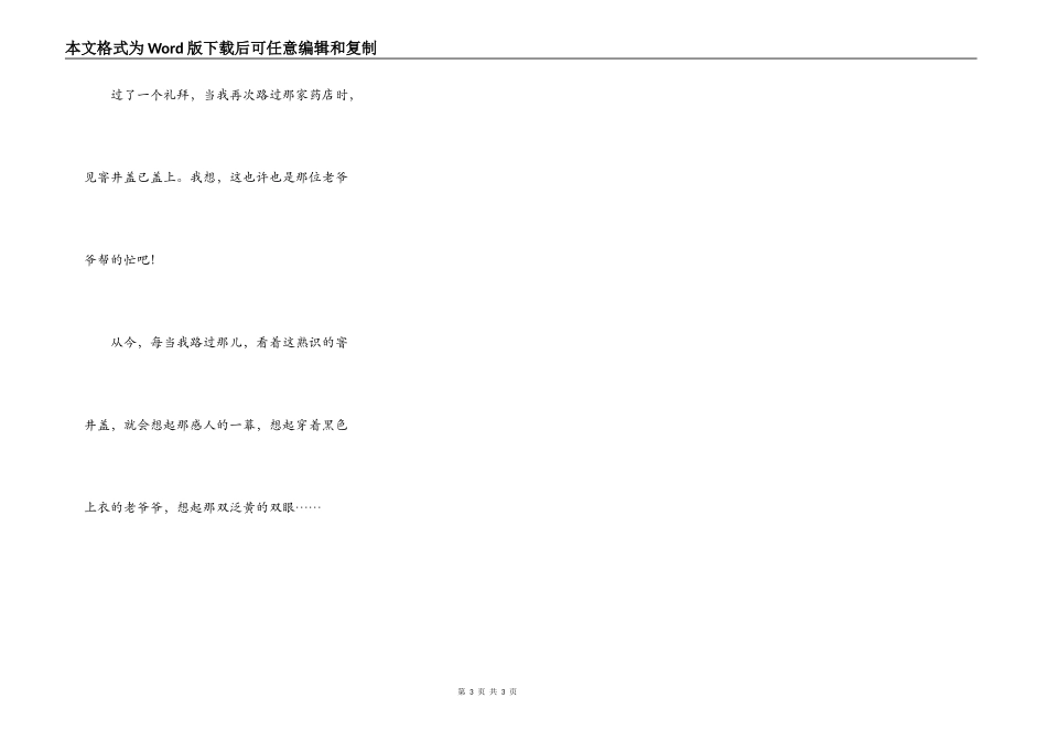 那泛黄的双眼_第3页