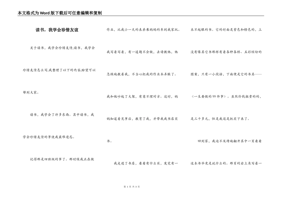 读书，我学会珍惜友谊_第1页