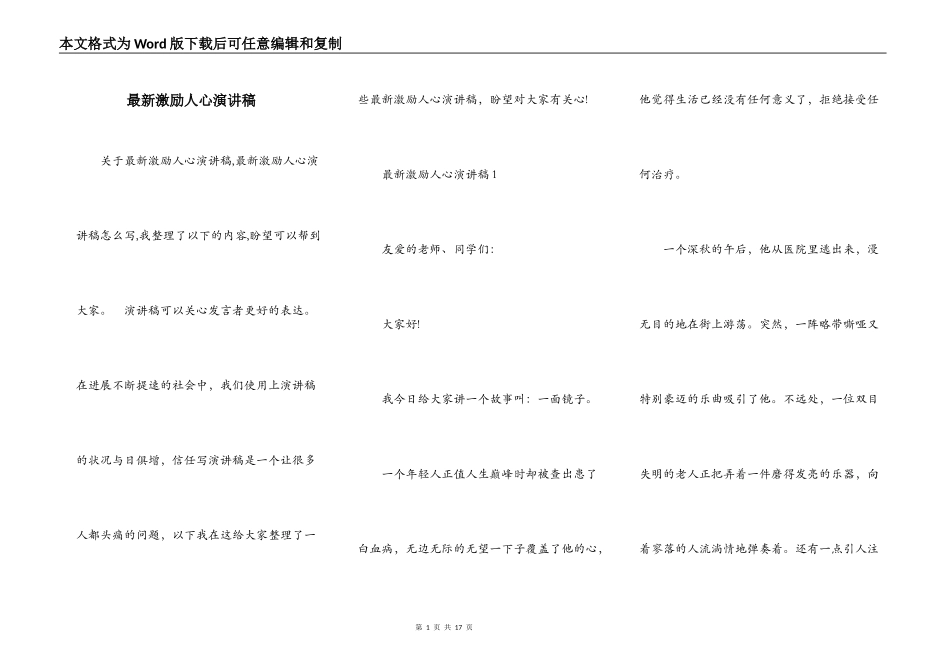 最新激励人心演讲稿_第1页