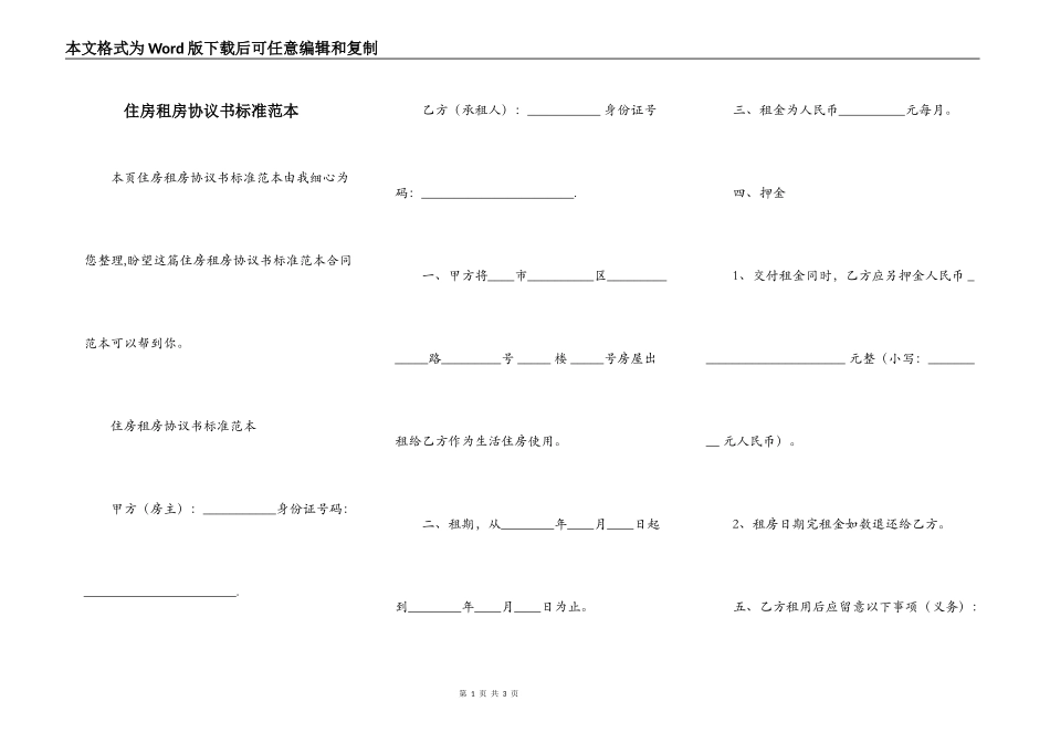 住房租房协议书标准范本_第1页