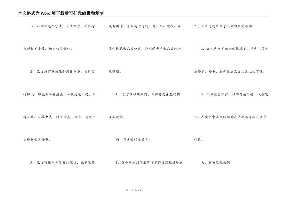 住房租房协议书标准范本_第2页