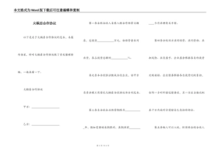 火锅店合作协议