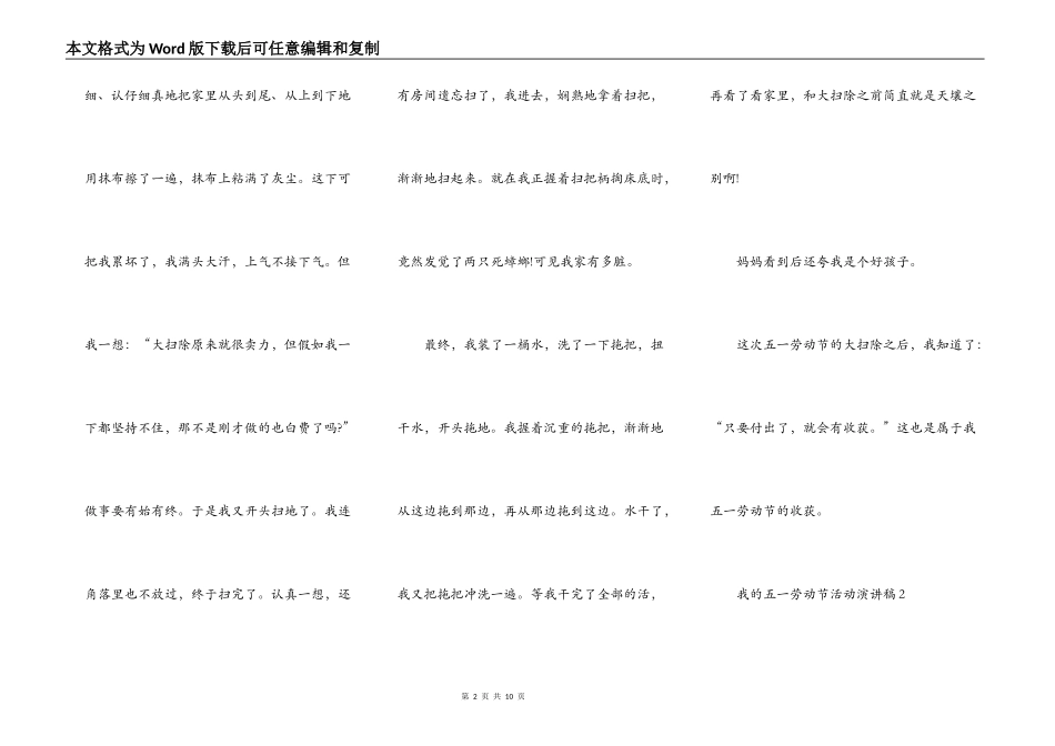 我的五一劳动节活动演讲稿范文_五一劳动节演讲稿精选5篇_第2页