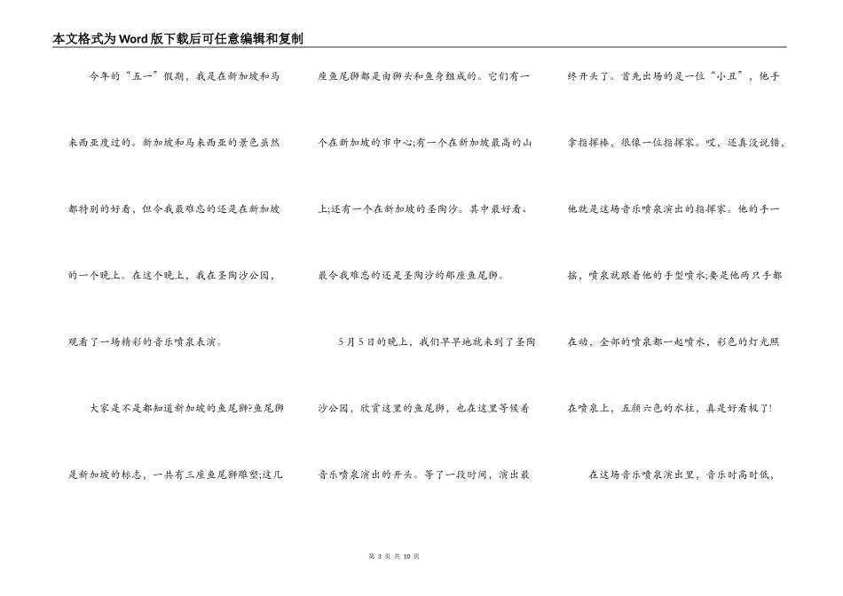 我的五一劳动节活动演讲稿范文_五一劳动节演讲稿精选5篇_第3页