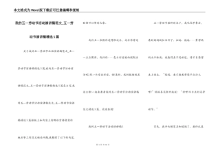 我的五一劳动节活动演讲稿范文_五一劳动节演讲稿精选5篇