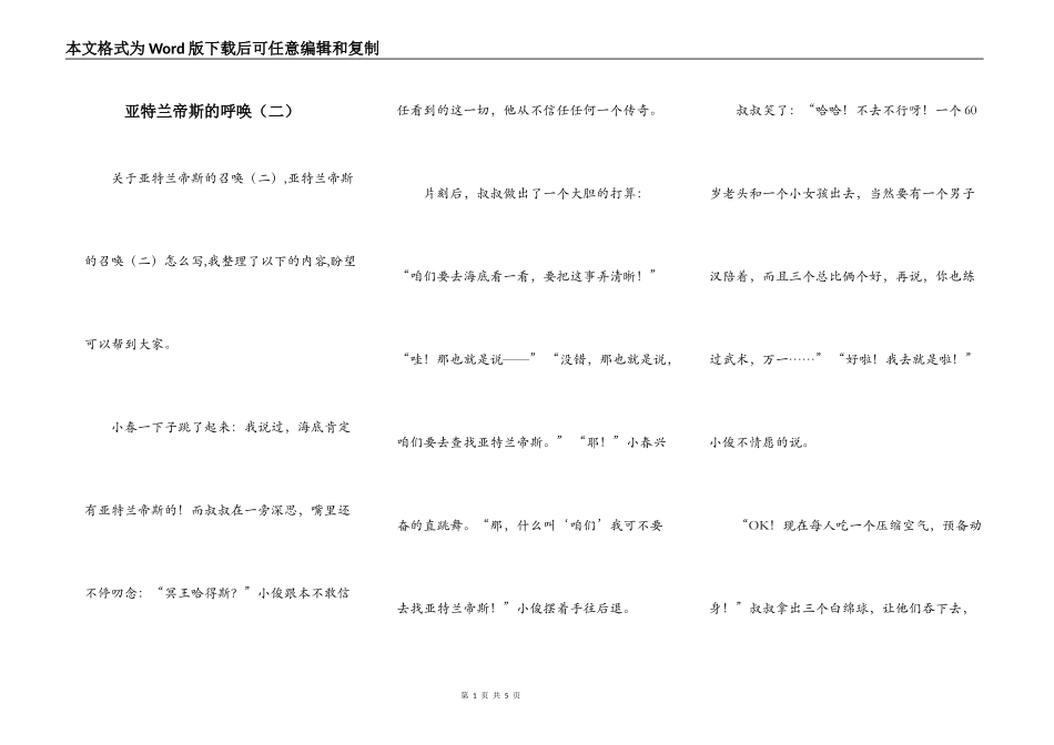 亚特兰帝斯的呼唤（二）_第1页