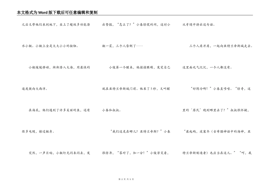亚特兰帝斯的呼唤（二）_第2页
