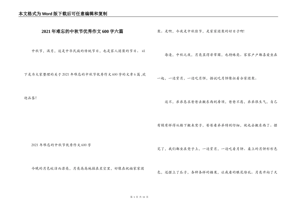 2021年难忘的中秋节优秀作文600字六篇_第1页