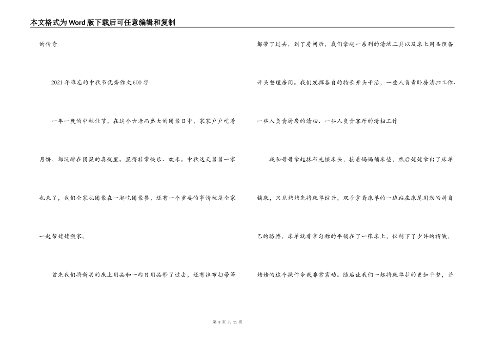 2021年难忘的中秋节优秀作文600字六篇_第3页