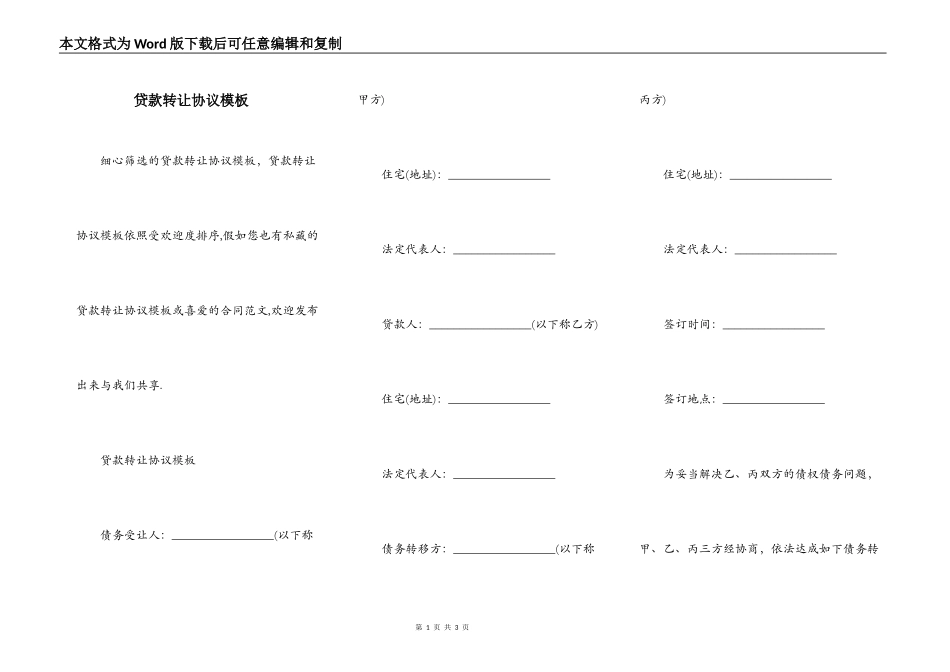 贷款转让协议模板_第1页