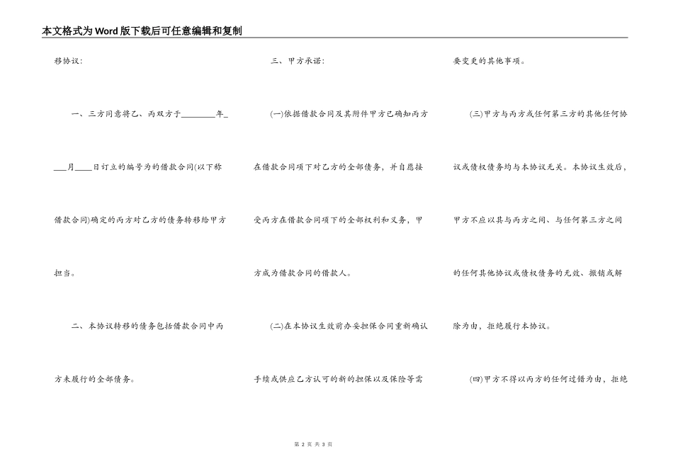 贷款转让协议模板_第2页