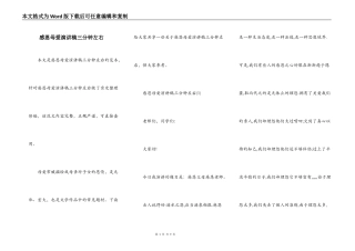 感恩母爱演讲稿三分钟左右