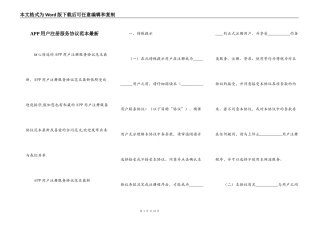 APP用户注册服务协议范本最新