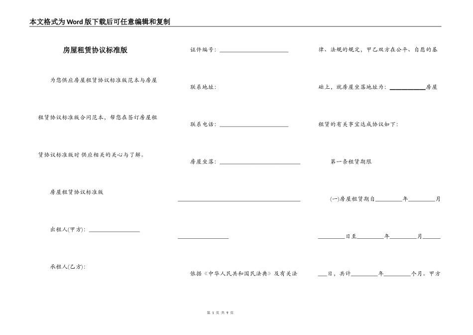 房屋租赁协议标准版_第1页