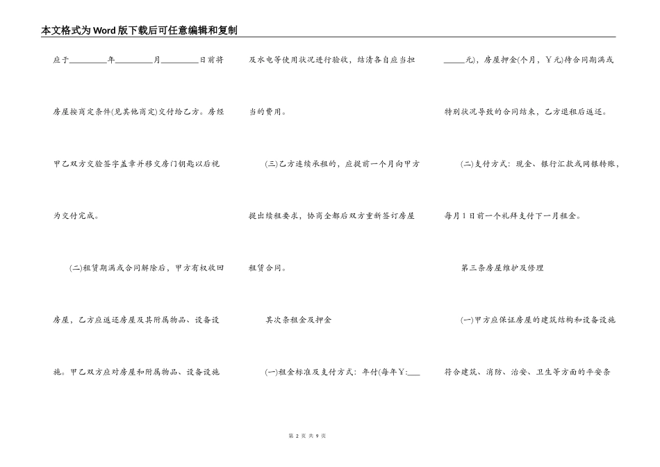 房屋租赁协议标准版_第2页