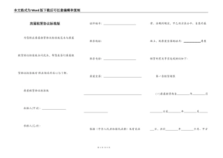 房屋租赁协议标准版