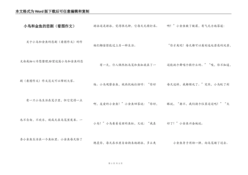 小鸟和金鱼的悲剧（看图作文）_第1页