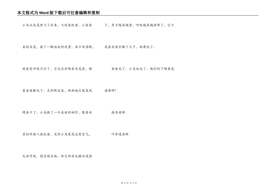 小鸟和金鱼的悲剧（看图作文）_第2页