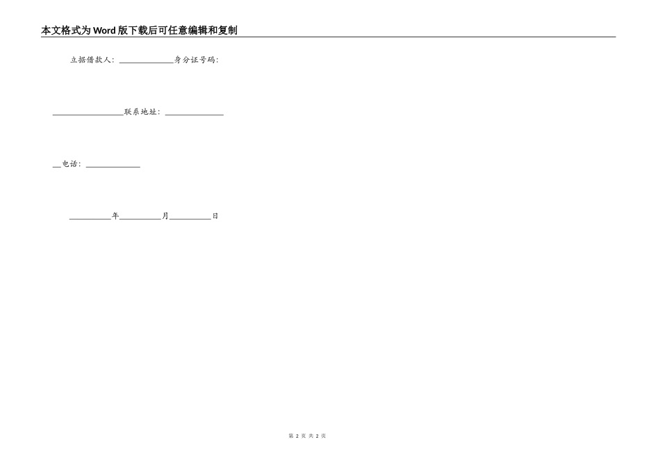 夫妻跟公司借钱借条_第2页