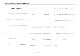 夫妻跟公司借钱借条