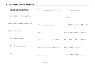 加盟分校合作协议通用版范文