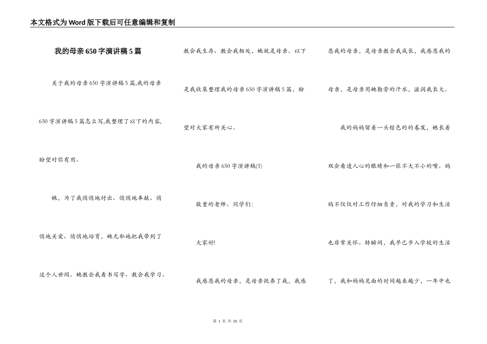 我的母亲650字演讲稿5篇_第1页