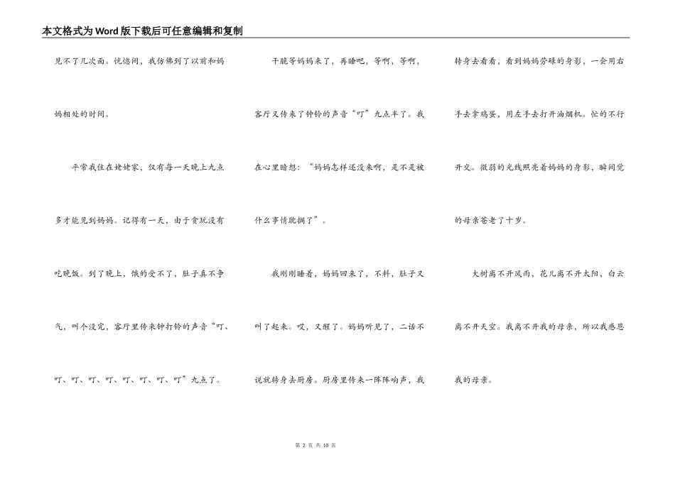 我的母亲650字演讲稿5篇_第2页