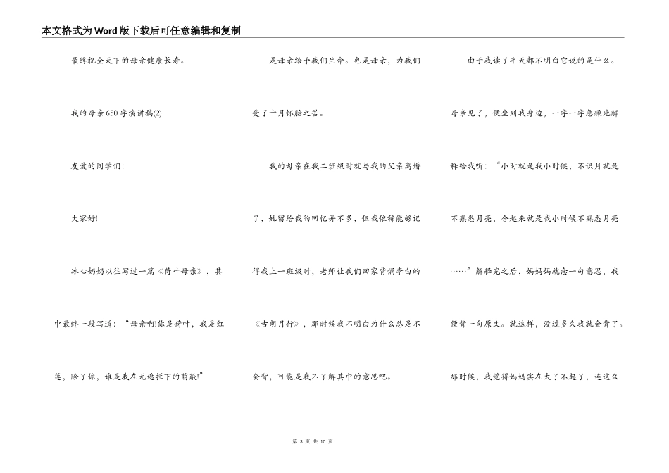 我的母亲650字演讲稿5篇_第3页