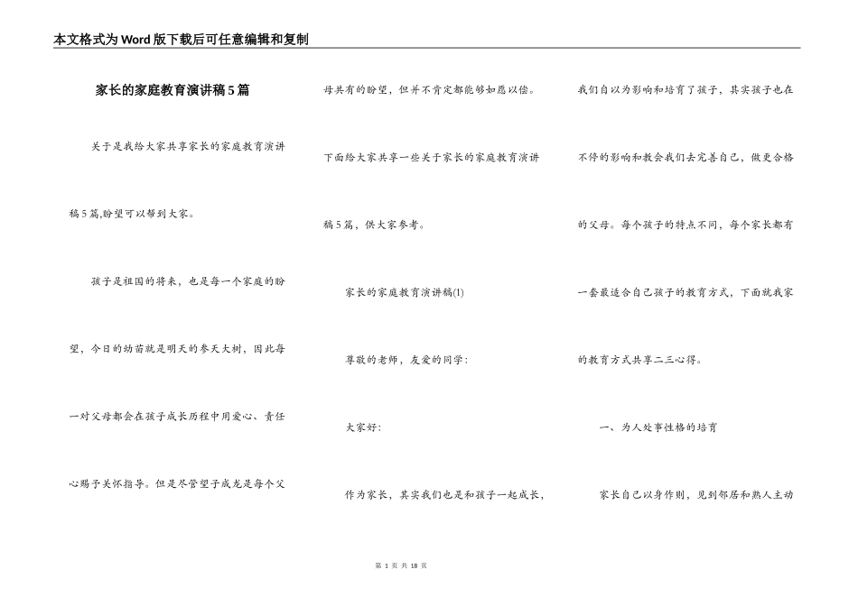 家长的家庭教育演讲稿5篇_第1页