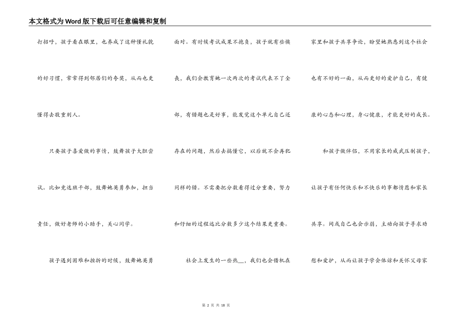 家长的家庭教育演讲稿5篇_第2页