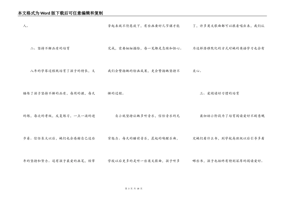 家长的家庭教育演讲稿5篇_第3页