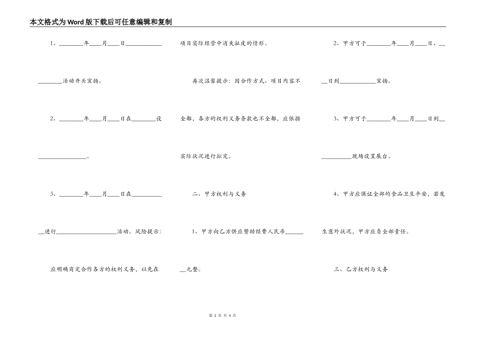 主题活动项目合作协议书范本_第2页