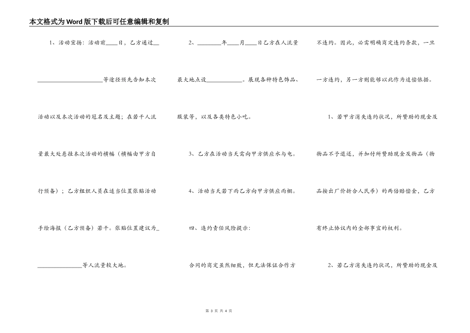 主题活动项目合作协议书范本_第3页