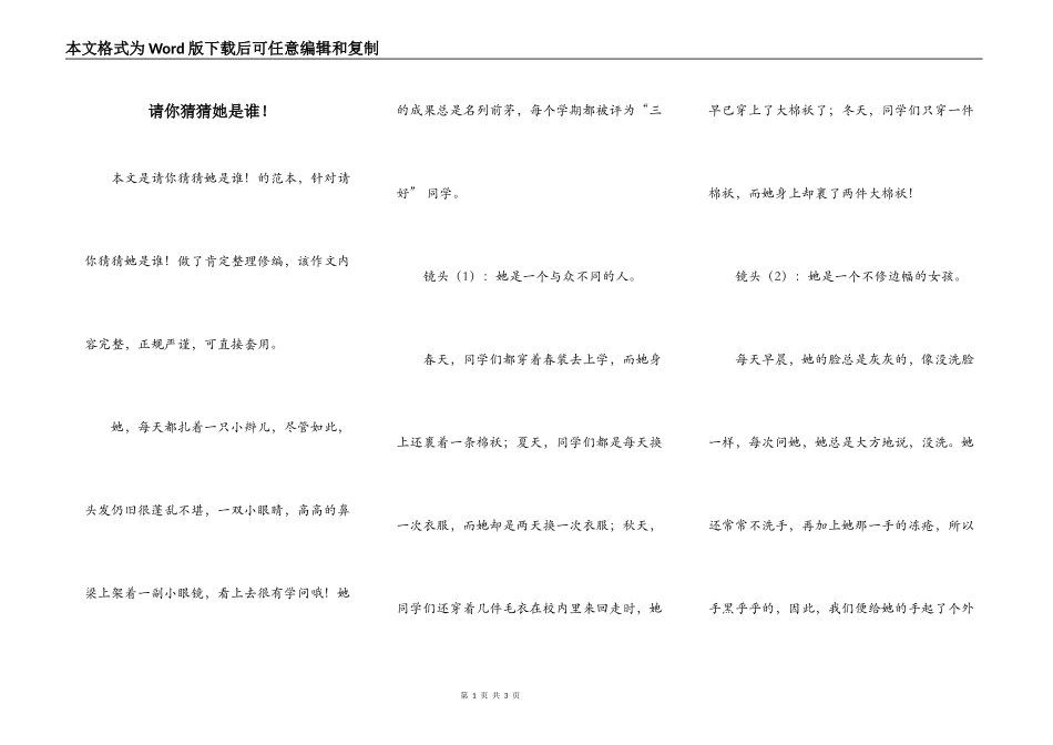 请你猜猜她是谁！_第1页