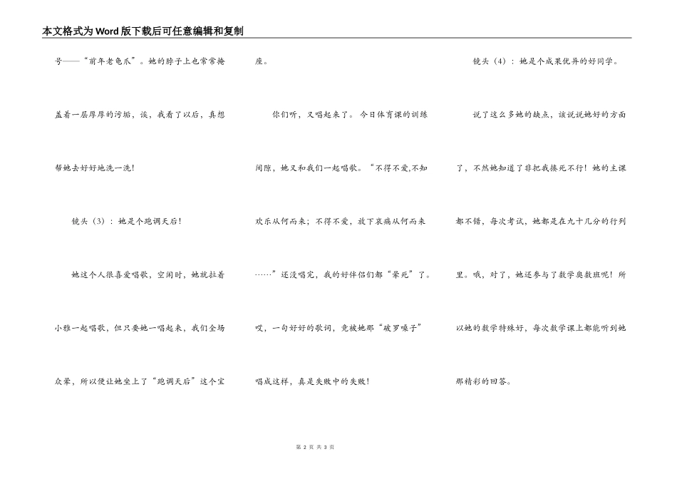 请你猜猜她是谁！_第2页