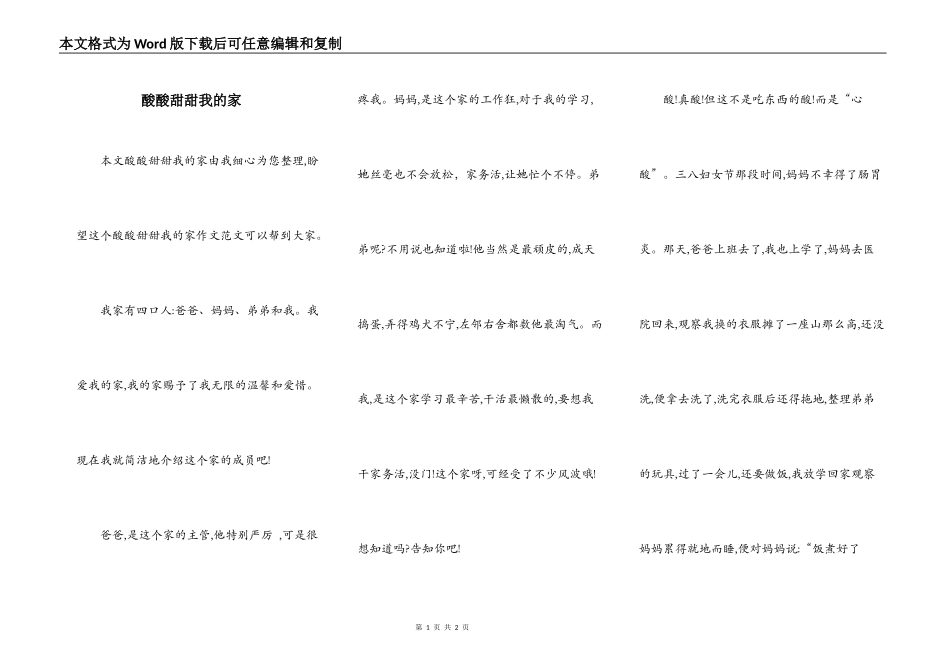 酸酸甜甜我的家_第1页