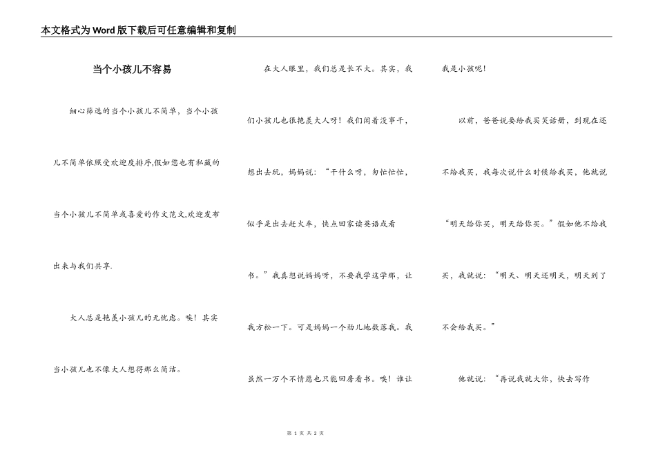 当个小孩儿不容易_第1页