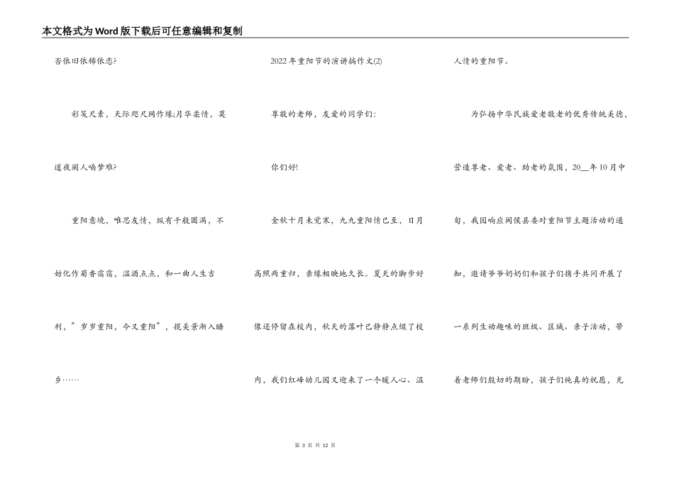 2022年重阳节的演讲搞作文5篇_第3页