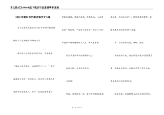 2022年重阳节的演讲搞作文5篇