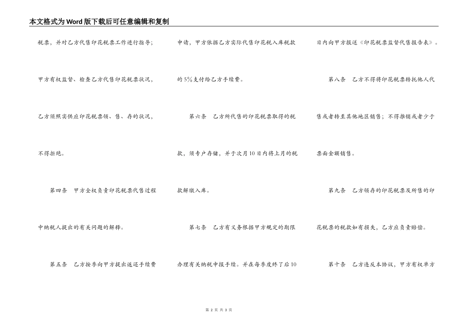 印花税征收管理协议_第2页